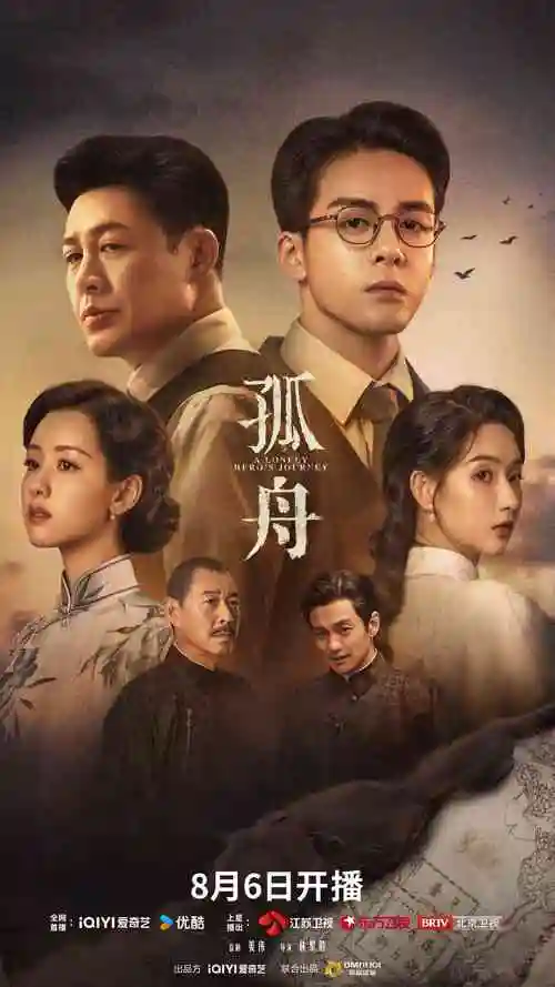 灯塔以北 电视剧海报